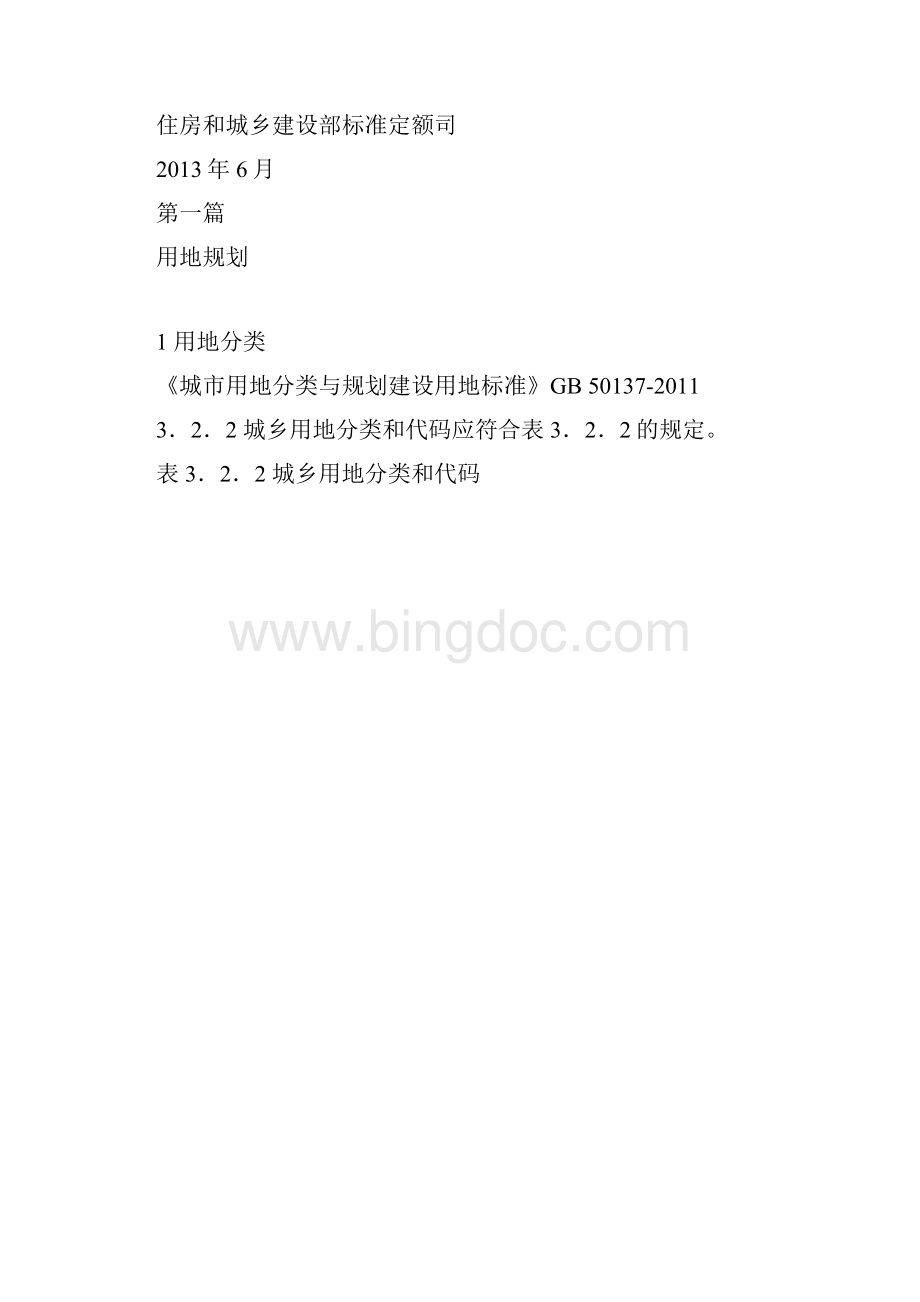 工程建设标准强制性条文城乡规划部分版.docx_第2页