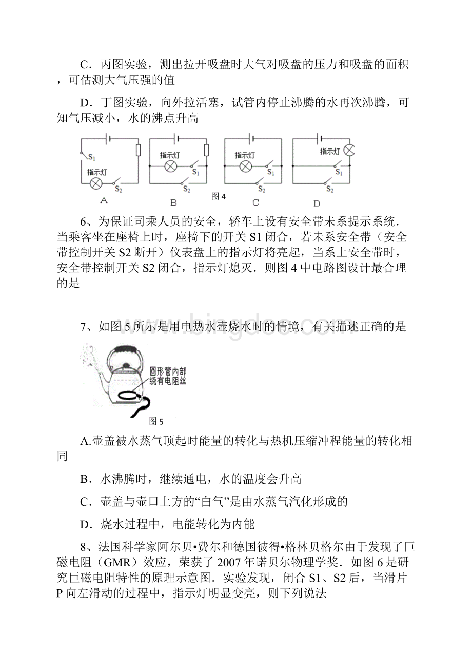 山东省滨州市滨城区九年级初中学业水平考试物理试题Word格式文档下载.docx_第3页