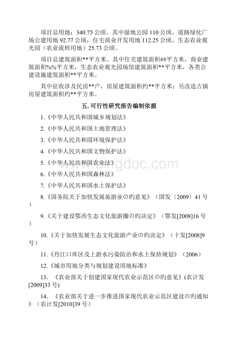 新选申报版XX市生态文化旅游区建设项目可行性研究报告.docx_第2页