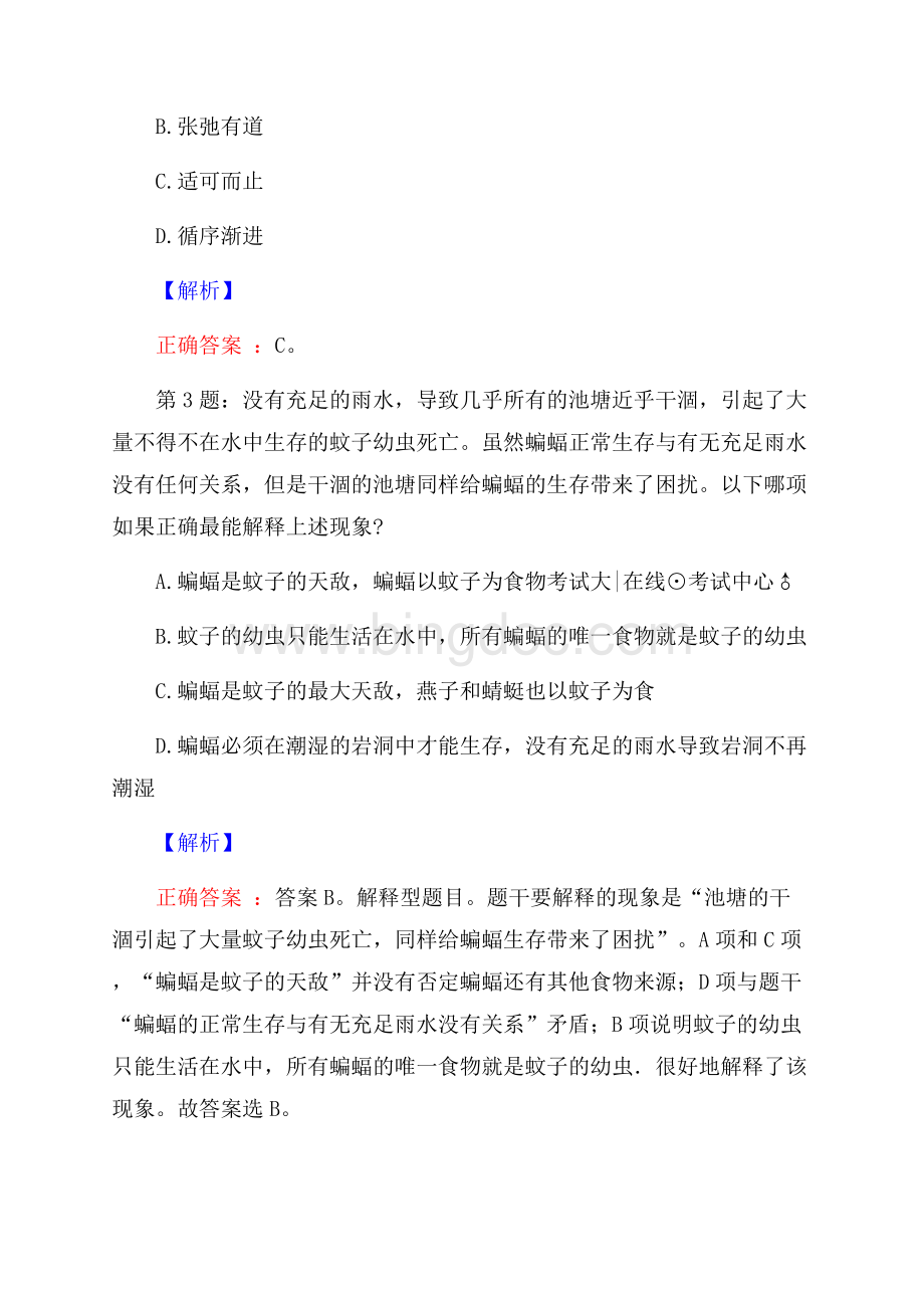 广东惠州市东江科技园补充招聘试题及答案.docx_第2页
