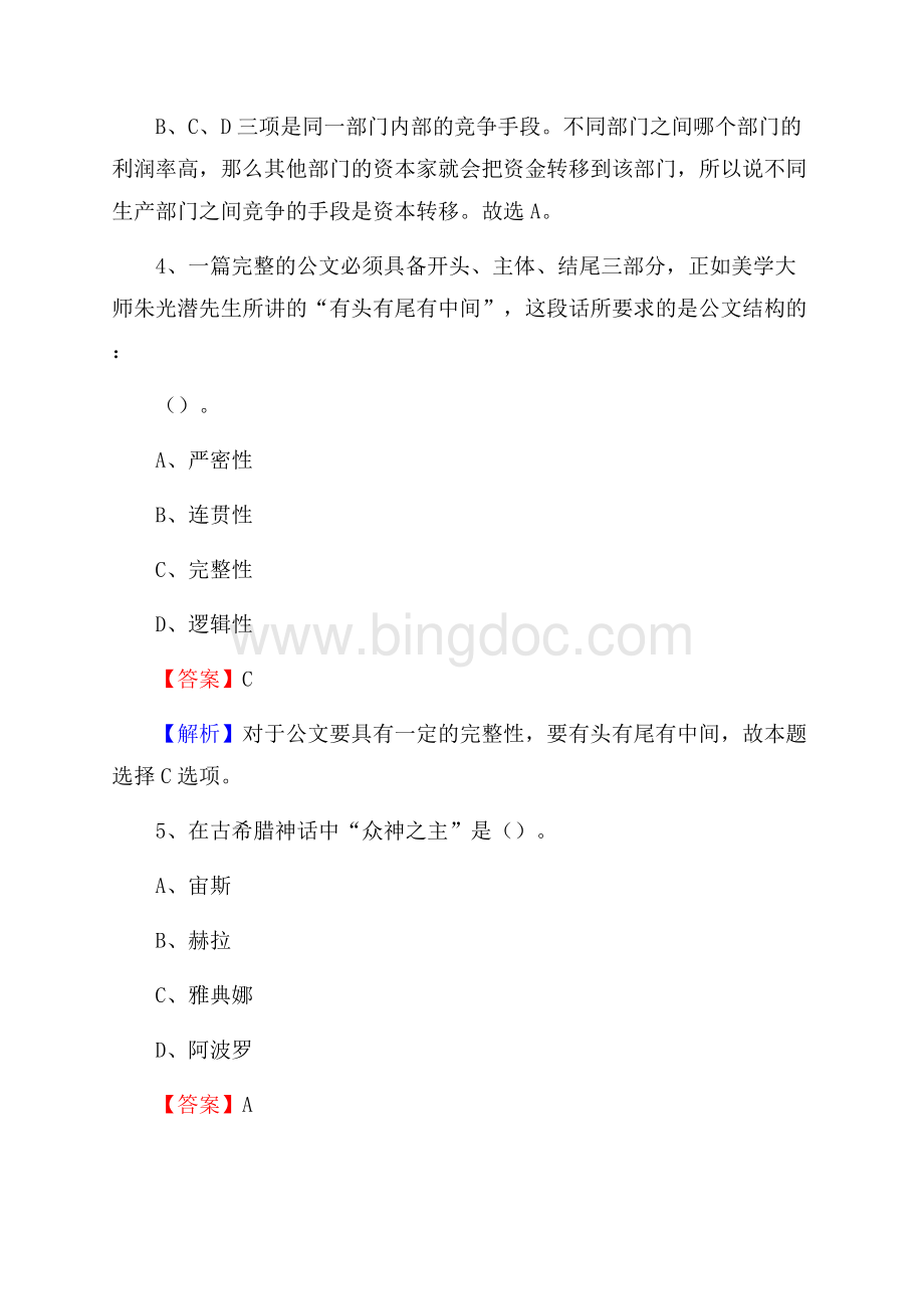 上半年河南省焦作市解放区人民银行招聘毕业生试题及答案解析.docx_第3页