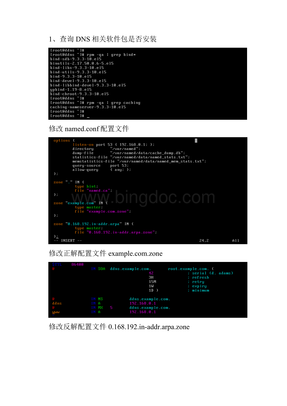 Linux系统下动态DNS服务器.docx_第2页