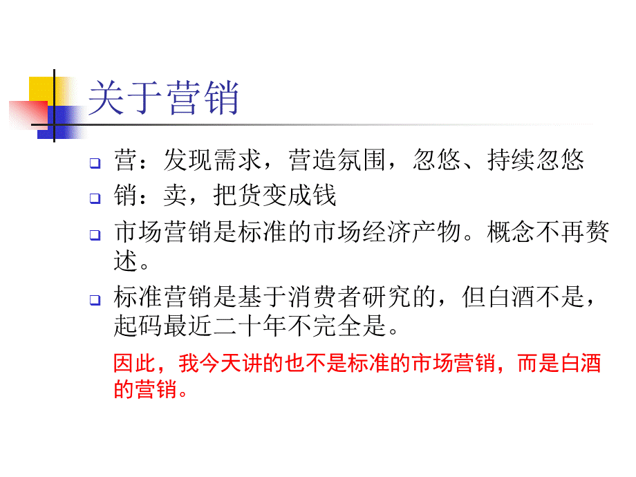 白酒营销基础培训讲义1.ppt_第2页