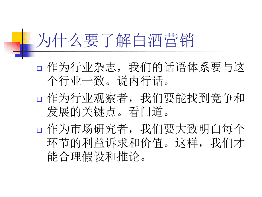 白酒营销基础培训讲义1.ppt_第3页