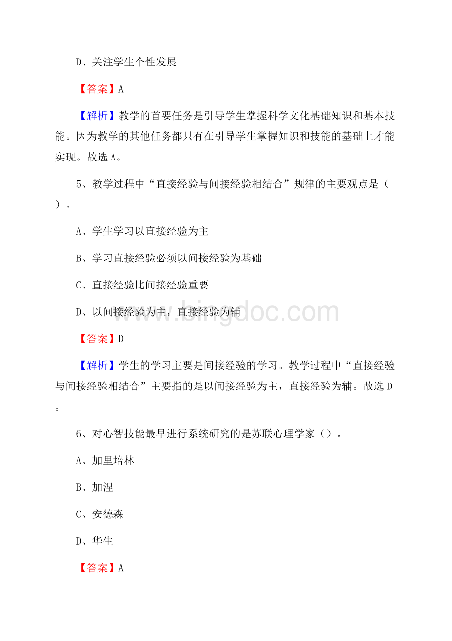 陕西省西安市临潼区教师招聘考试《教育公共知识》真题及答案解析.docx_第3页