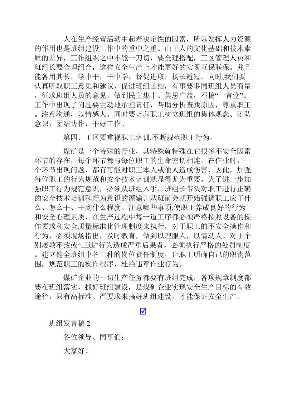 班组发言稿范文精选6篇.docx_第2页