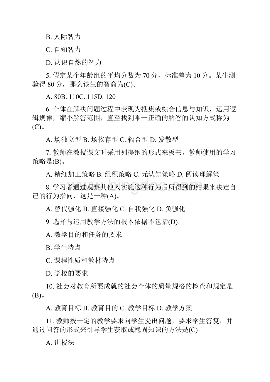 广西教师招聘考试教育综合知识练习题及答案三套.docx_第2页