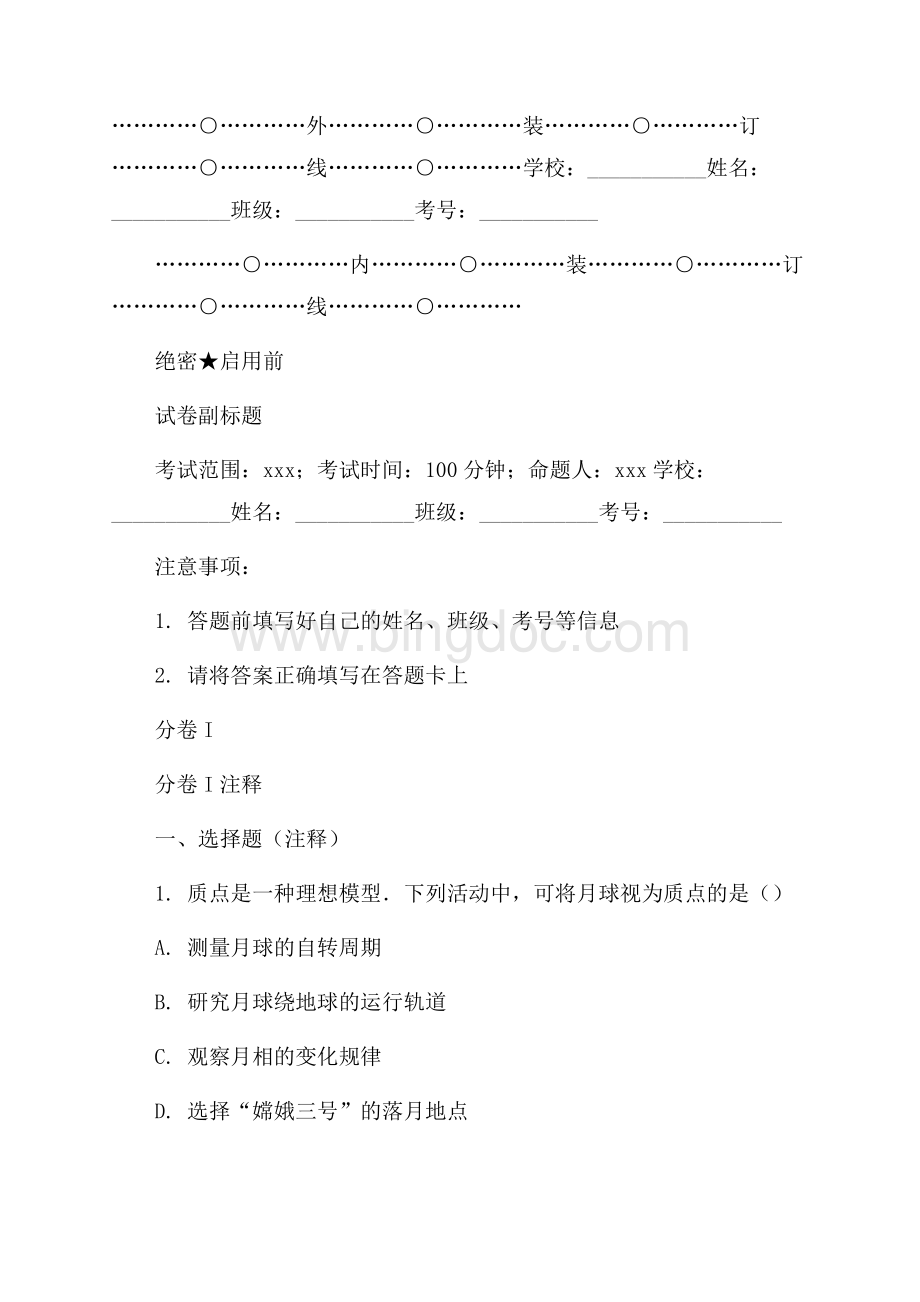 贵州贵阳清华中学高考物理二轮复习B卷解析文档格式.docx_第1页