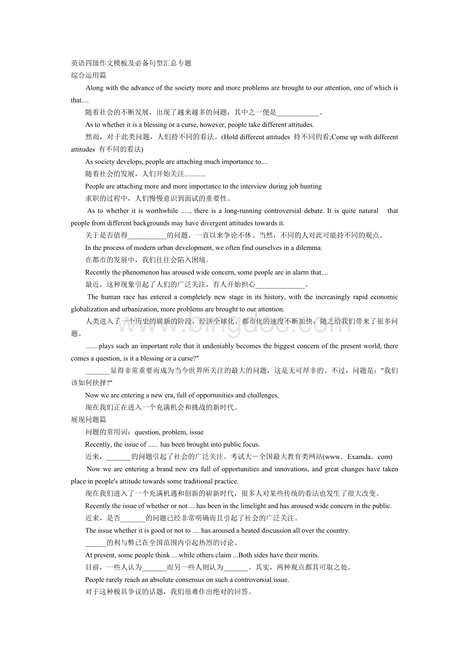 英语四级作文模板及必备句型汇总专题.doc_第1页