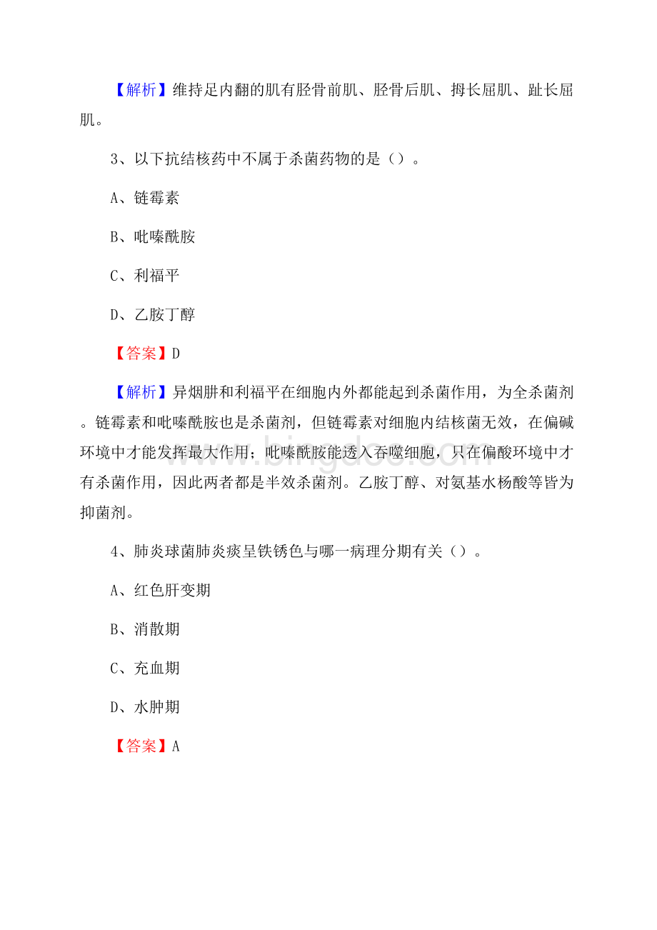 三棵树铁路医院招聘试题及解析文档格式.docx_第2页