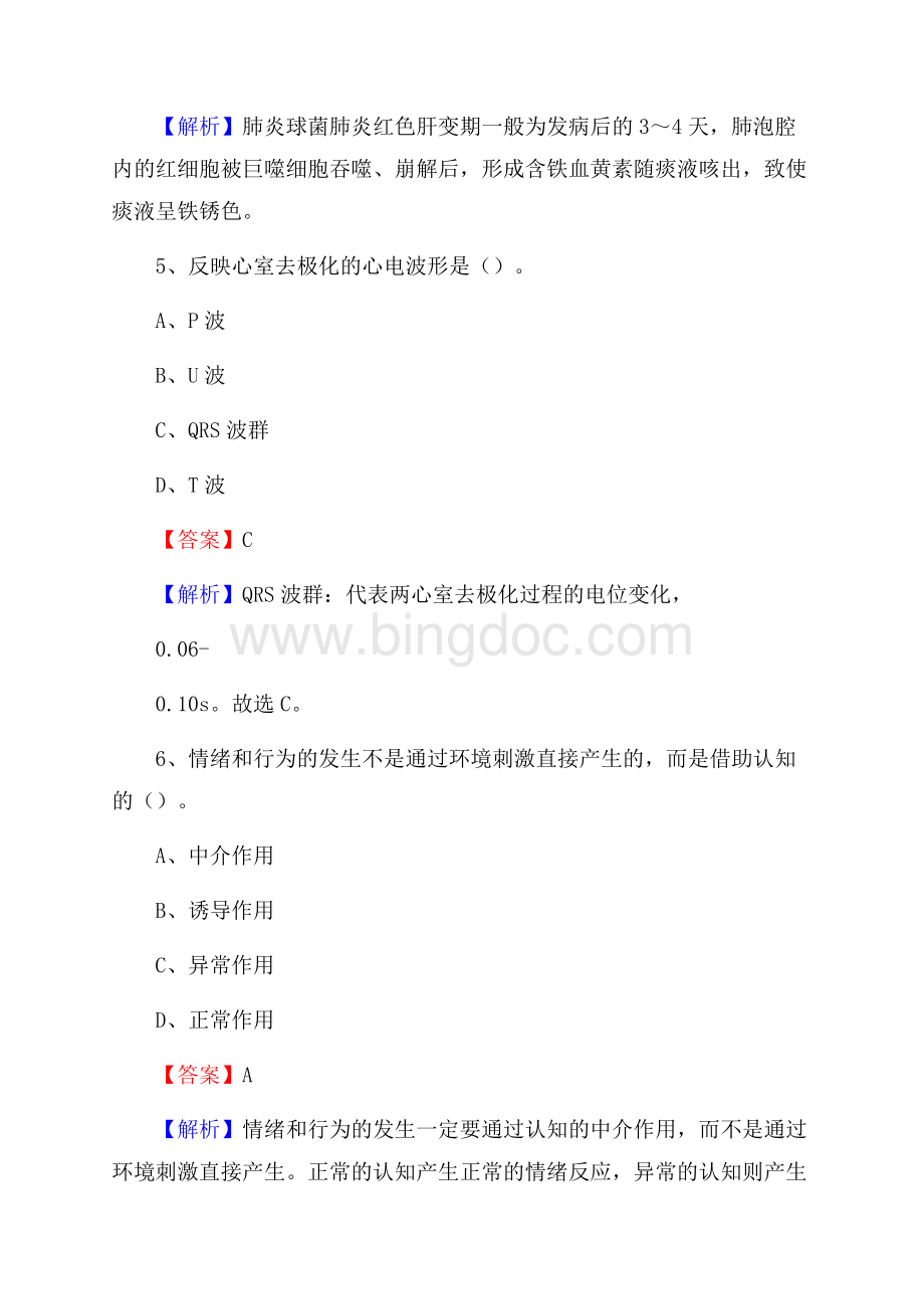 三棵树铁路医院招聘试题及解析文档格式.docx_第3页