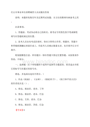 任丘市事业单位招聘城管人员试题及答案Word格式文档下载.docx