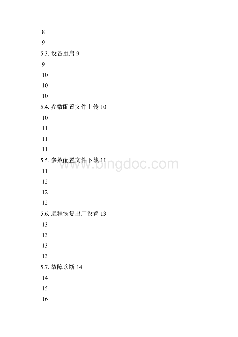 中国移动智能家庭网关设备测试规范Word格式.docx_第2页