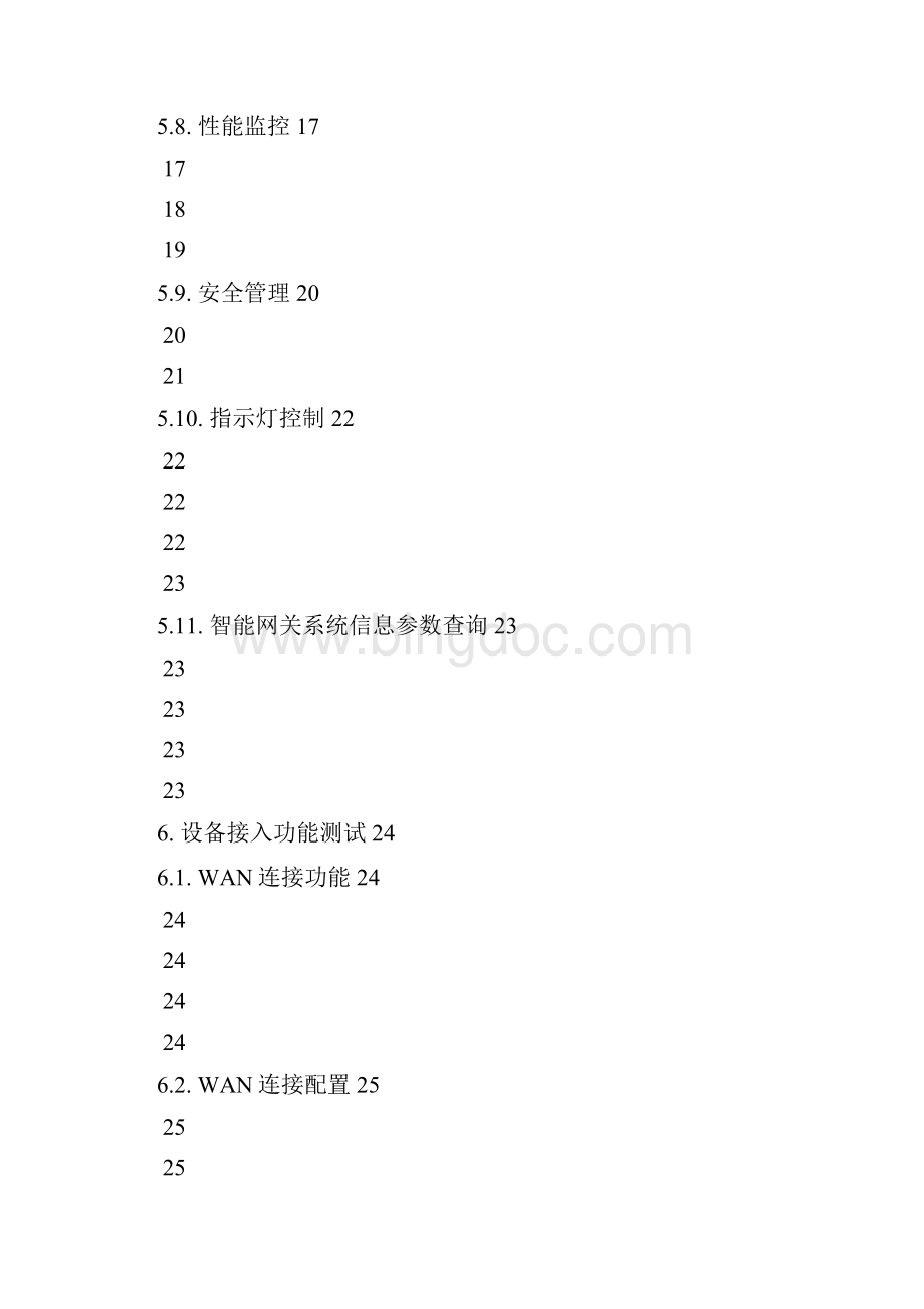 中国移动智能家庭网关设备测试规范Word格式.docx_第3页