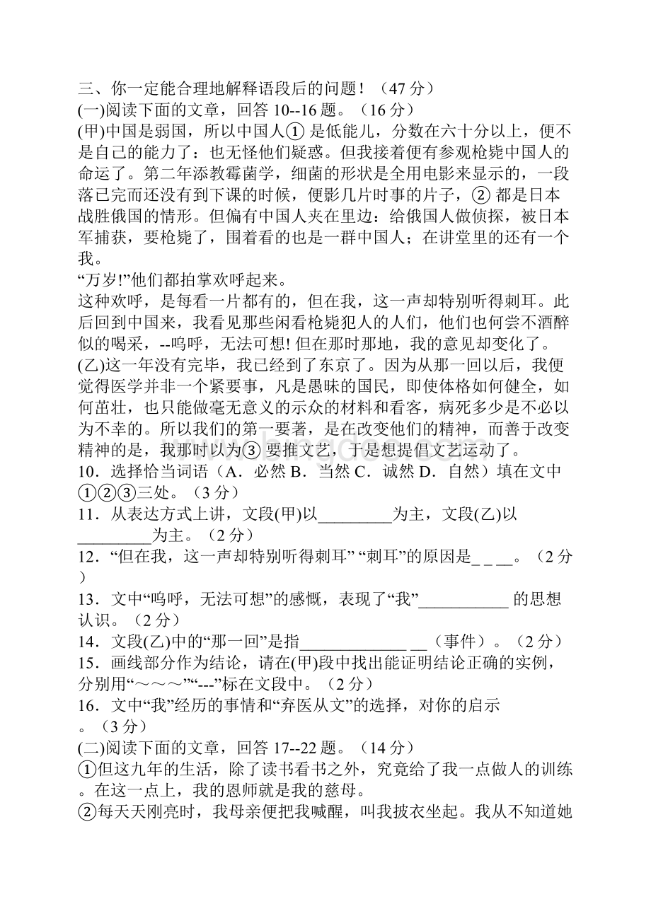 人教版八年级语文下册第一单元测试题及答案文档格式.docx_第3页