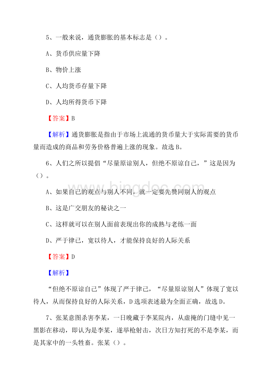 汤原县招商银行招聘考试试题及答案文档格式.docx_第3页