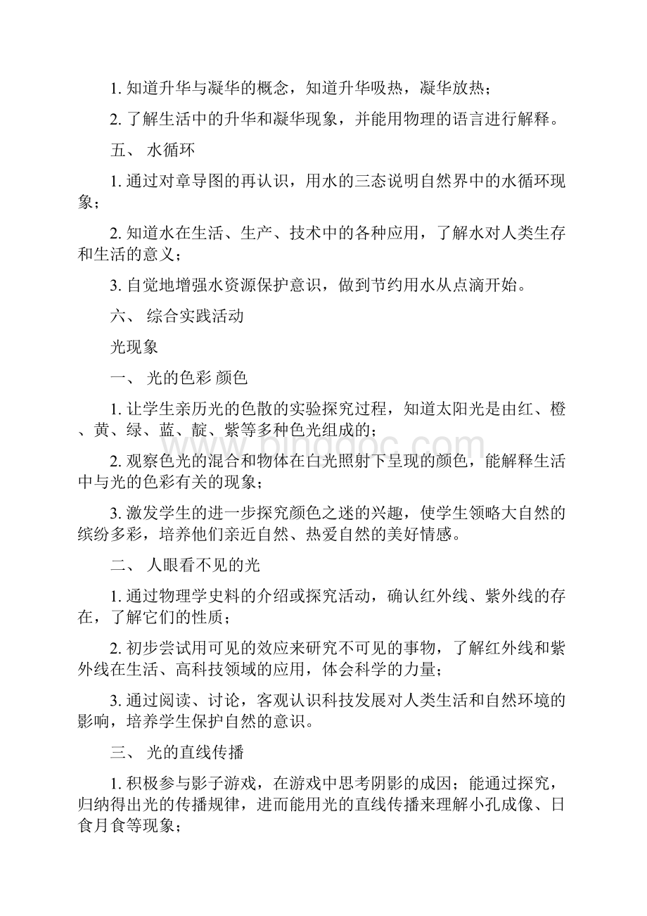 苏科版初中物理教学目标114章全汇编.docx_第3页