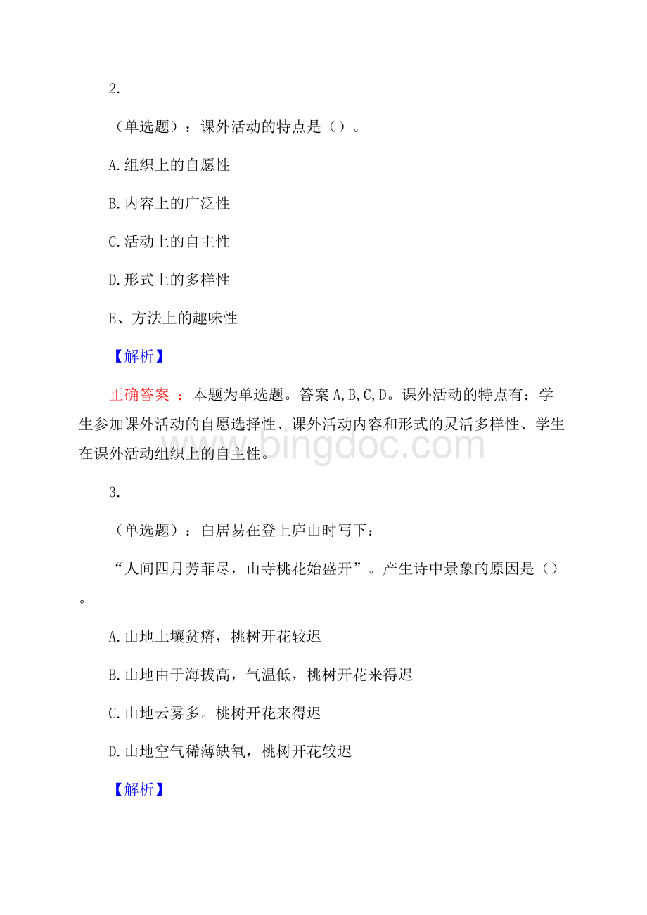 陕西工商职业学院行政管理岗招聘考试预测题及解析(内含近年经典真题)Word文档格式.docx_第2页