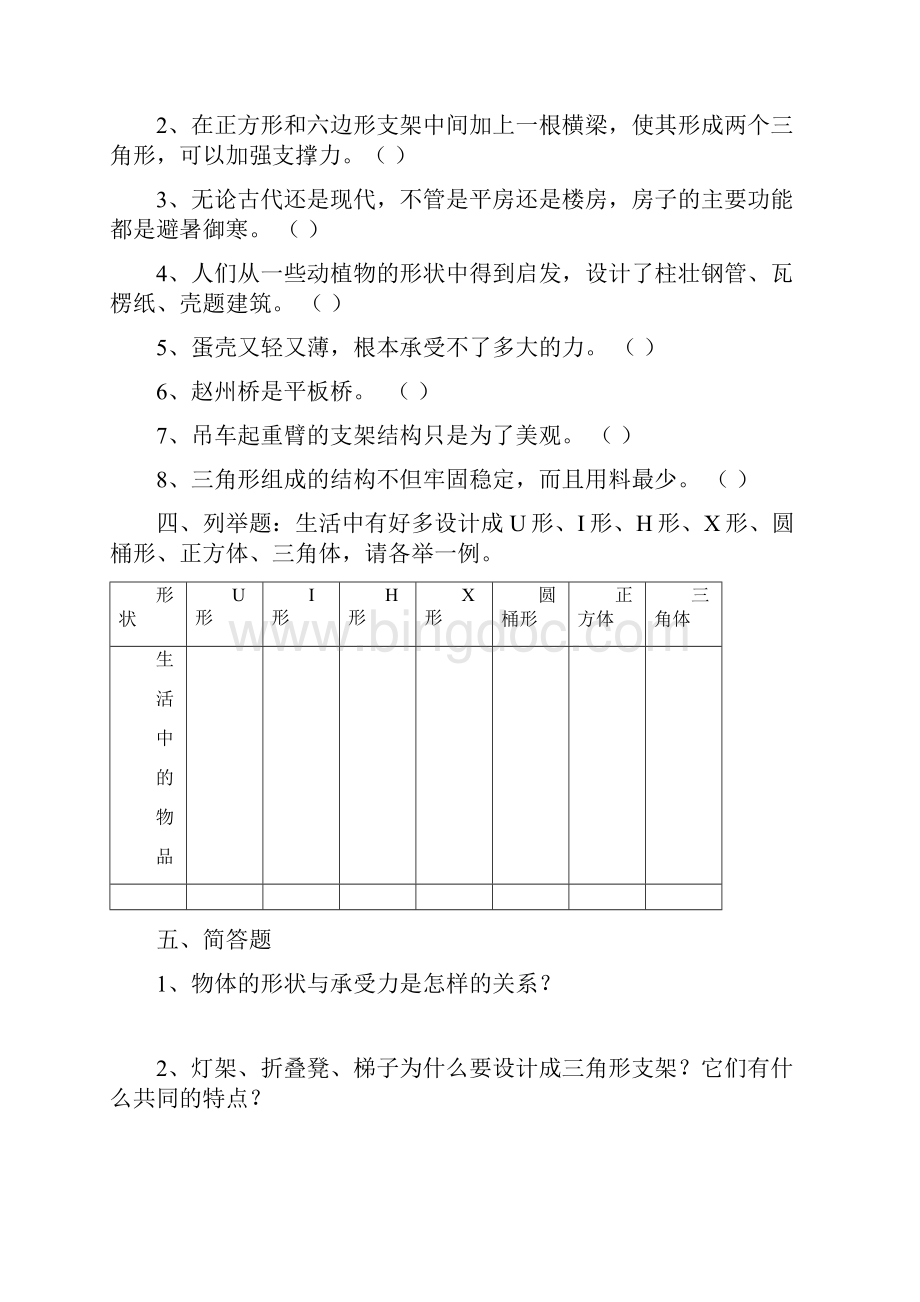 第二单元形状与结构测试题文档格式.docx_第2页