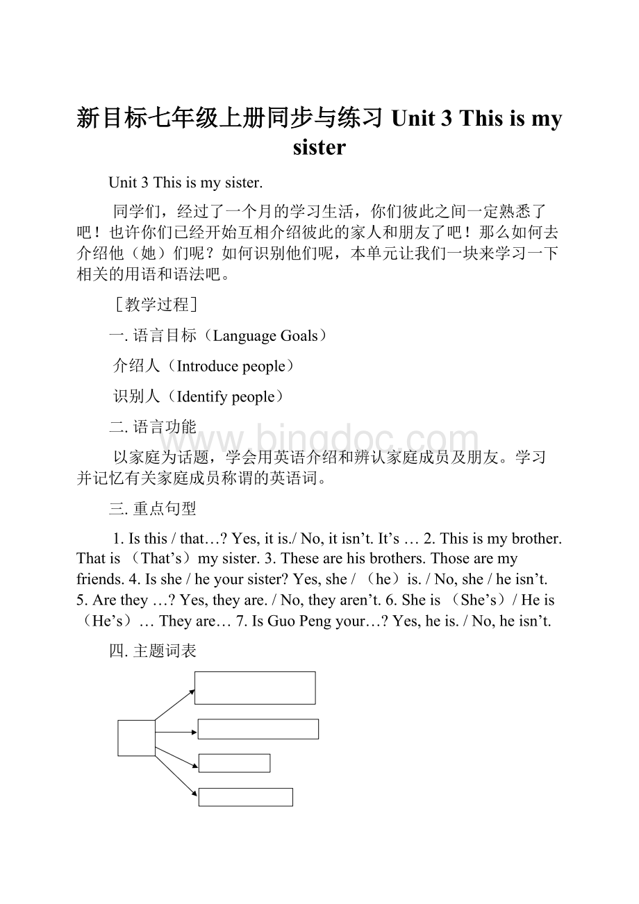 新目标七年级上册同步与练习Unit 3This is my sisterWord文档格式.docx