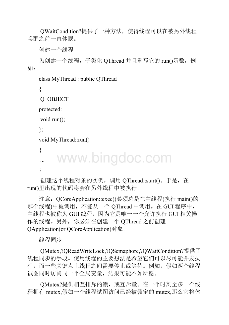 黑马程序员C语言教程Qt多线程程序设计.docx_第2页