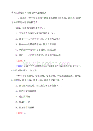 华州区联通公司招聘考试试题及答案.docx