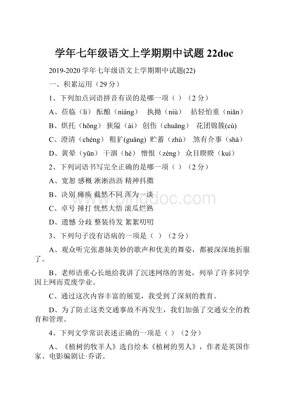 学年七年级语文上学期期中试题22doc.docx_第1页