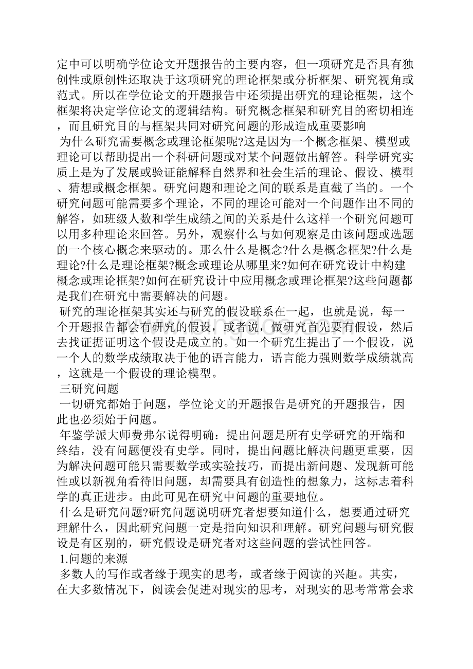 学位论文开题报告研究Word格式文档下载.docx_第2页