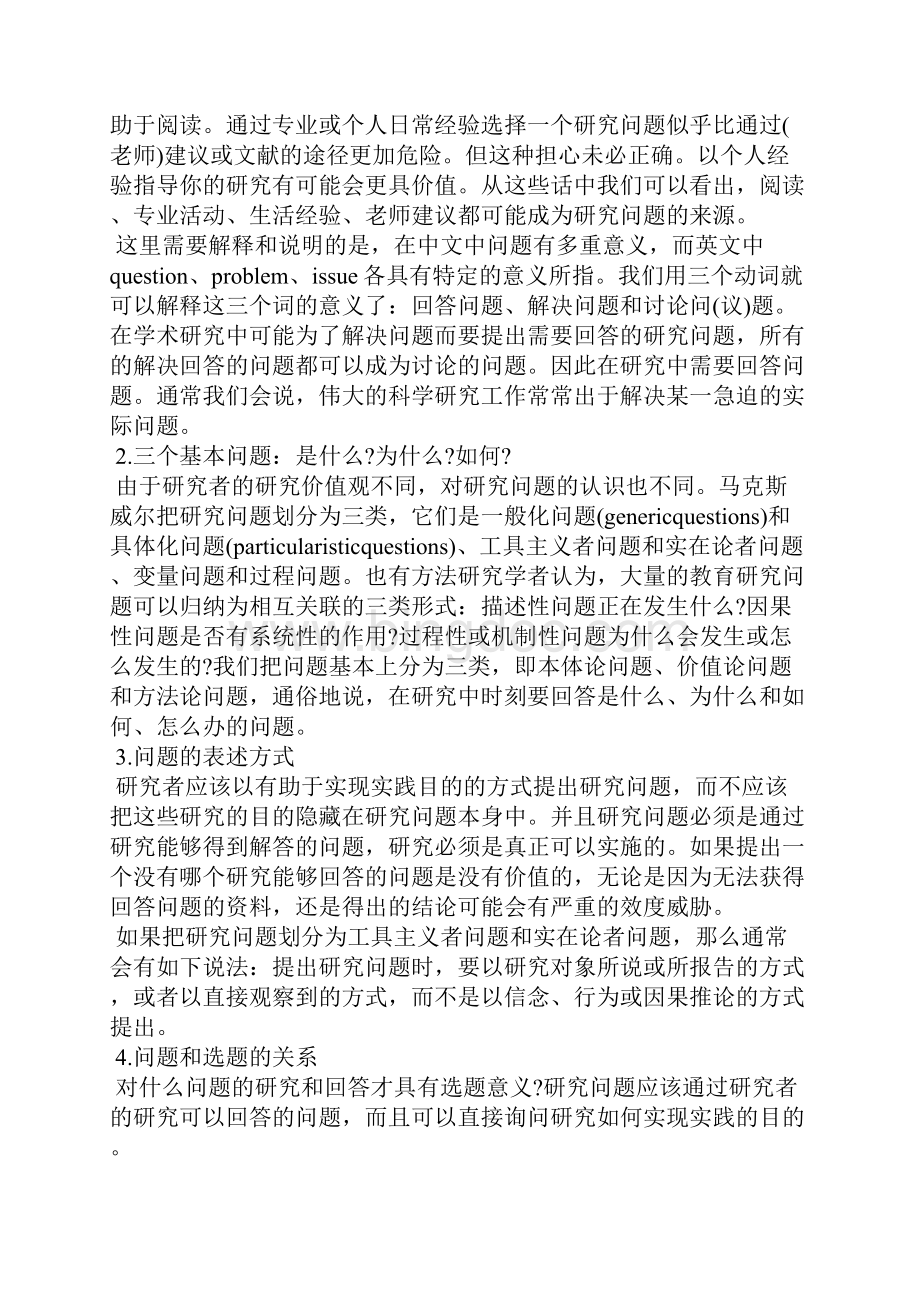 学位论文开题报告研究Word格式文档下载.docx_第3页