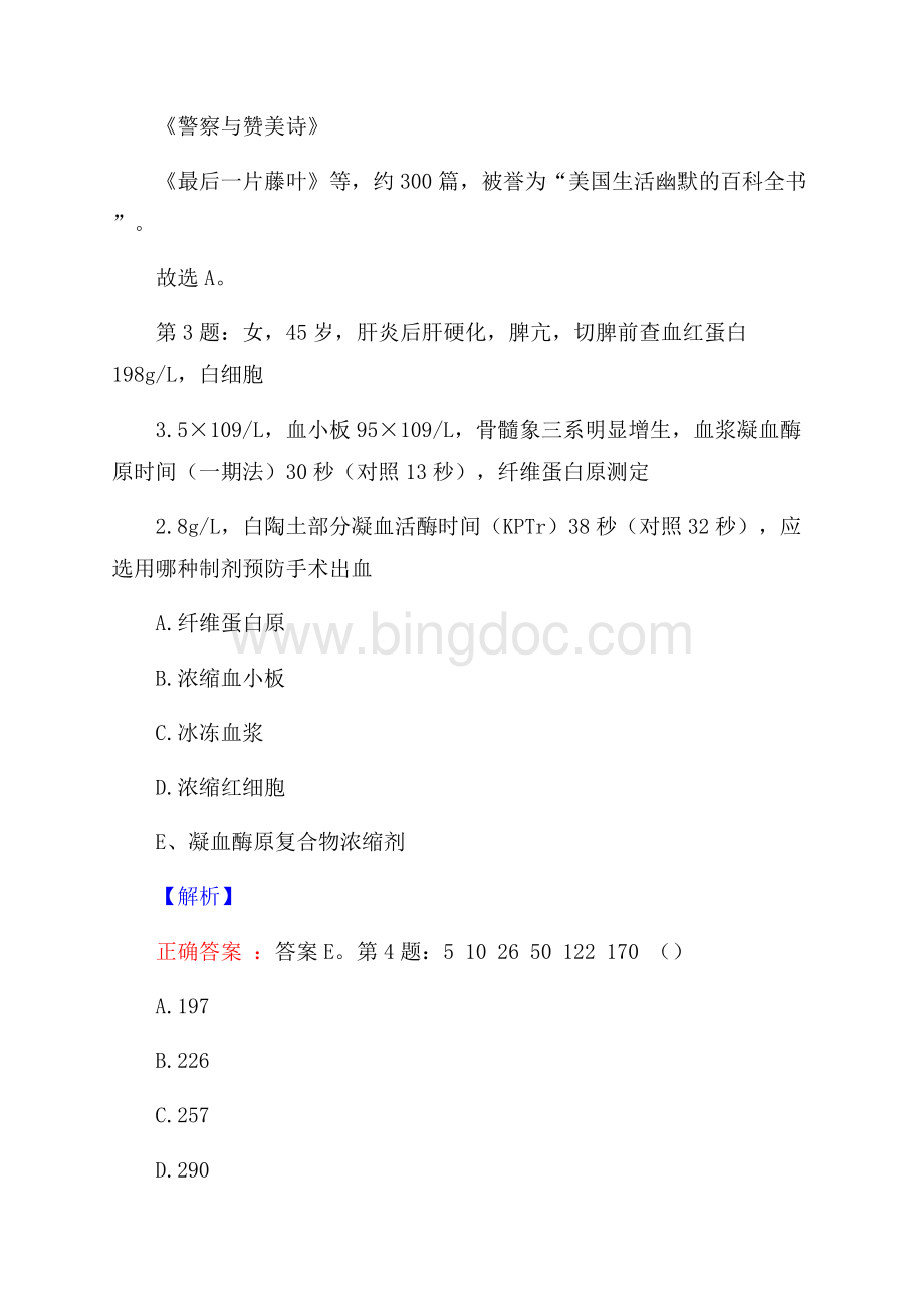 中咨集团总经理办公室保密岗招聘试题及答案.docx_第2页