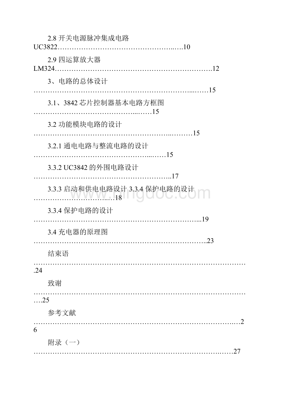 电动自行车充电器论文.docx_第2页