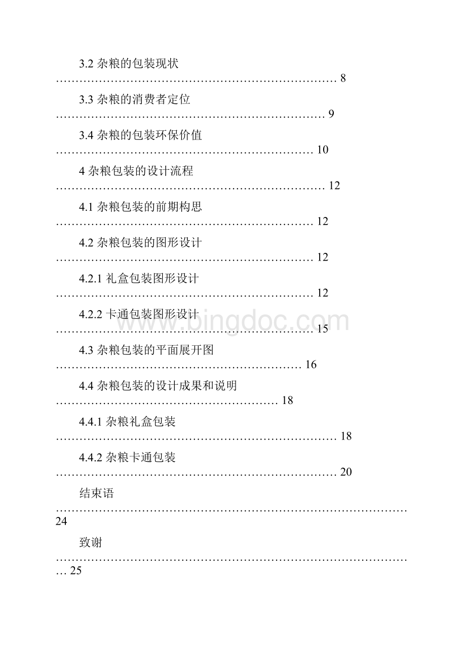 完美升级版毕业论文设计杂粮包装设计.docx_第2页