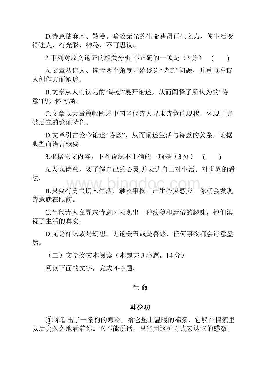 学年高一语文上学期期中试题45doc.docx_第3页