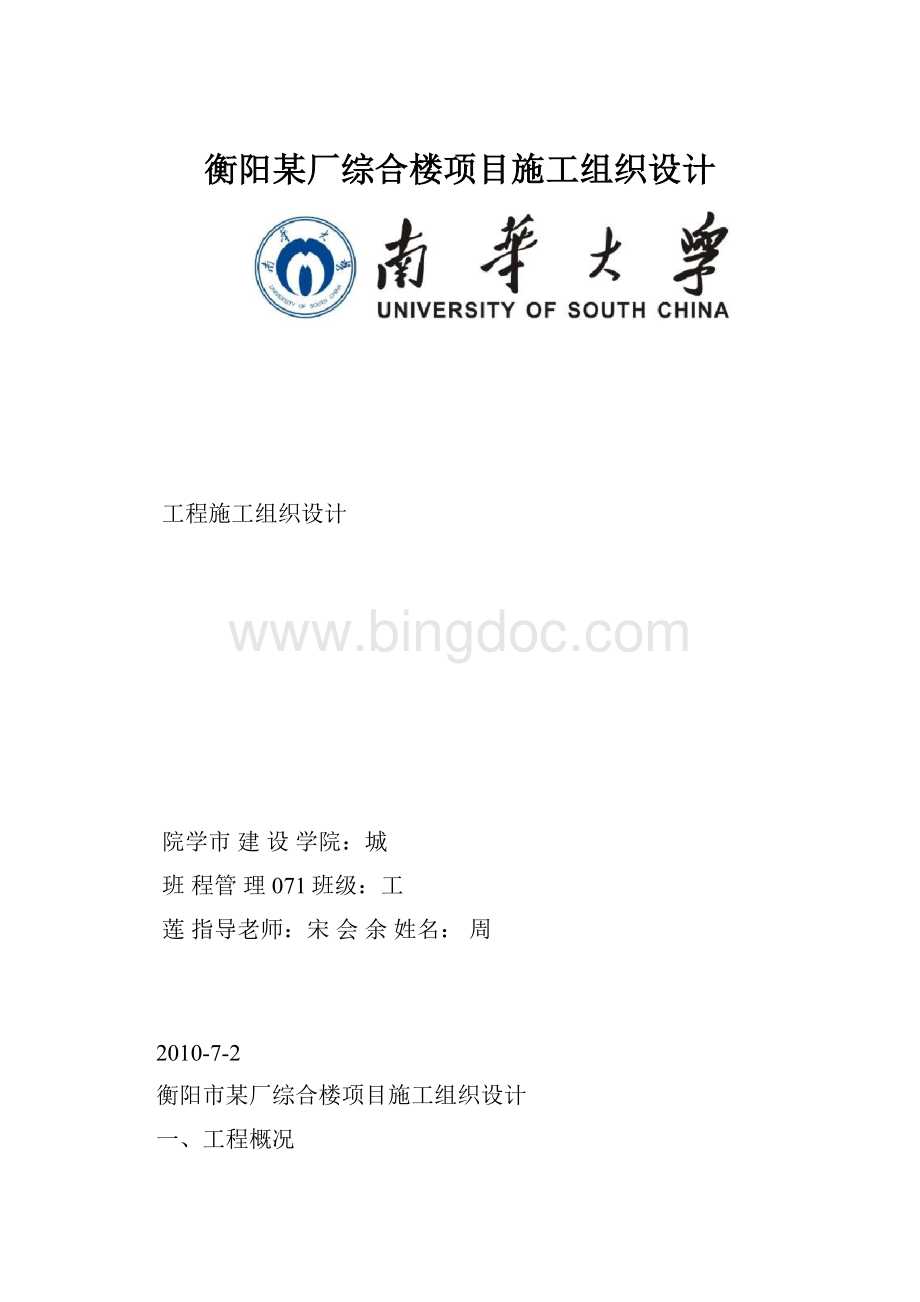 衡阳某厂综合楼项目施工组织设计.docx