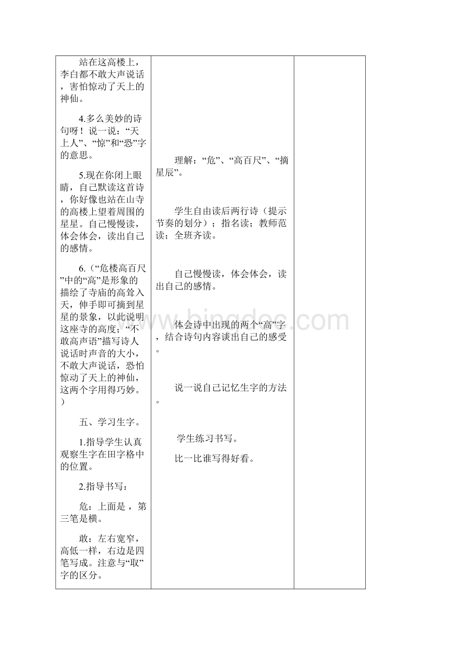 部编版语文二上第七单元表格式教案群成员刘晓红提供精品.docx_第3页