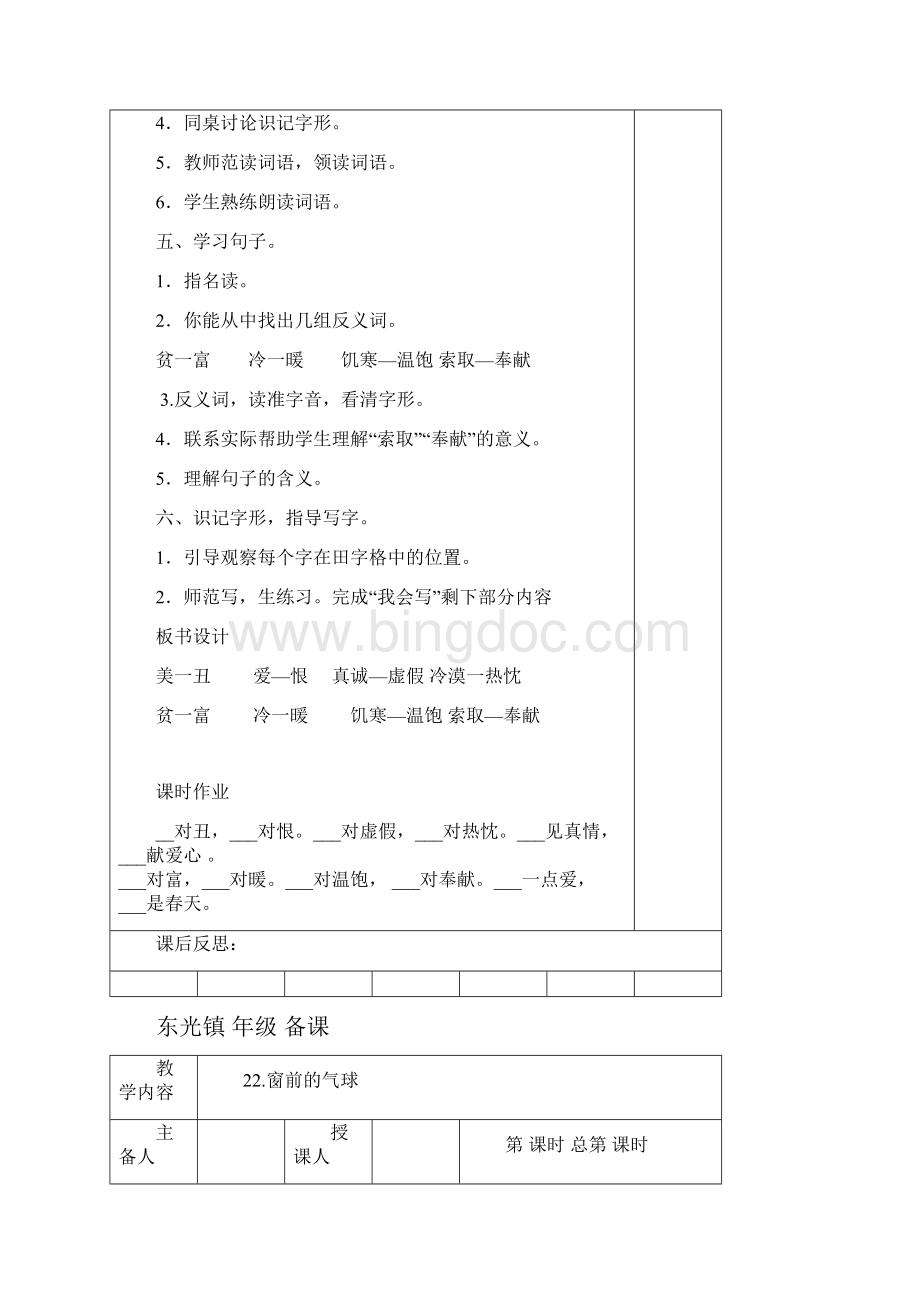 第六单元语文备课Word下载.docx_第3页