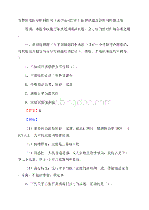 吉林恒达国际眼科医院《医学基础知识》招聘试题及答案.docx