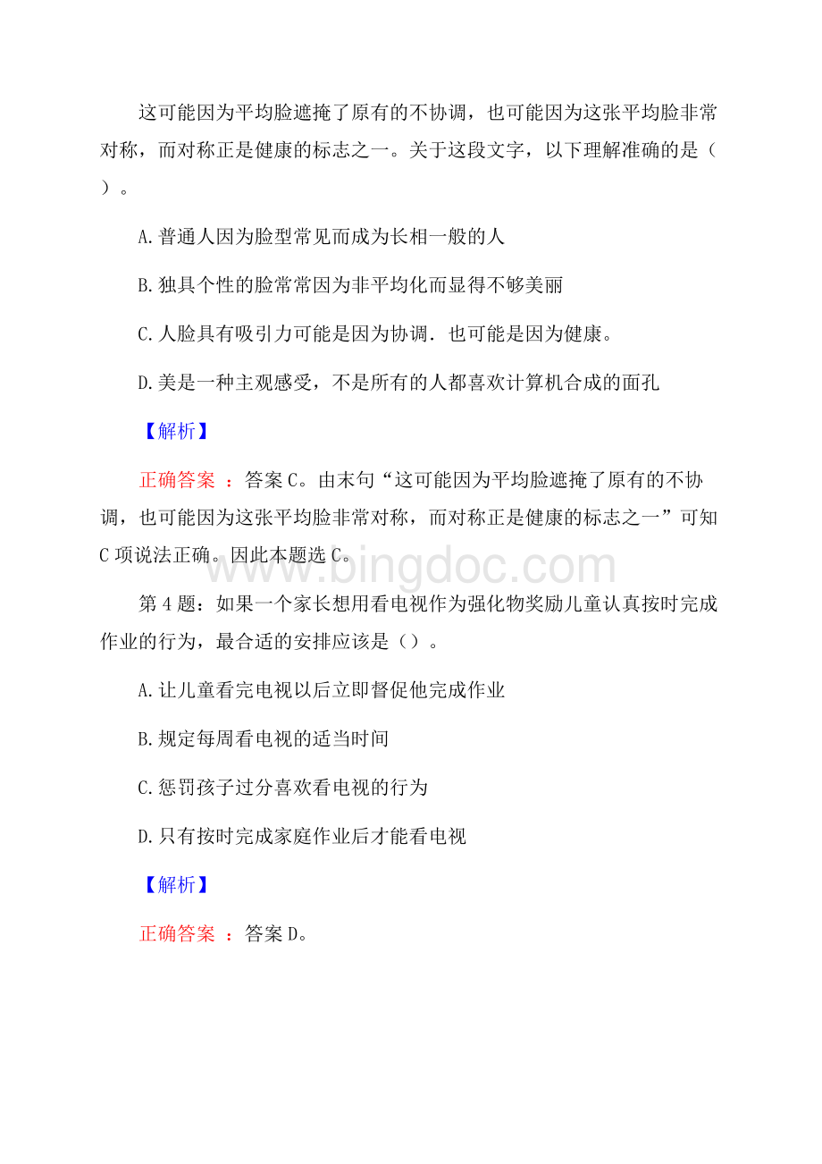 重庆巨能建设集团有限公司社会招聘试题及答案.docx_第3页