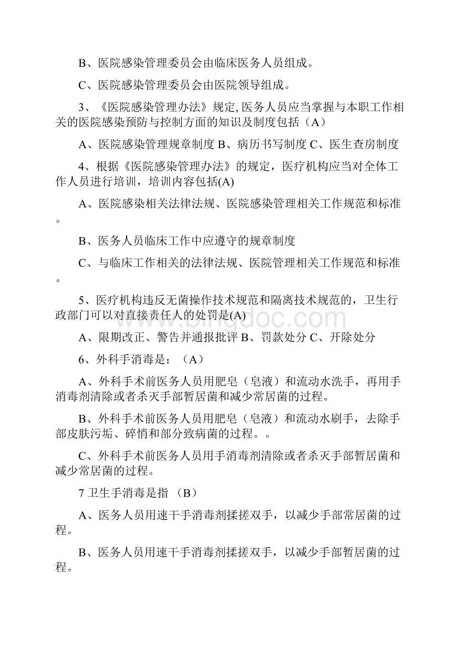 医院感染试题试题库和答案Word文档下载推荐.docx_第2页