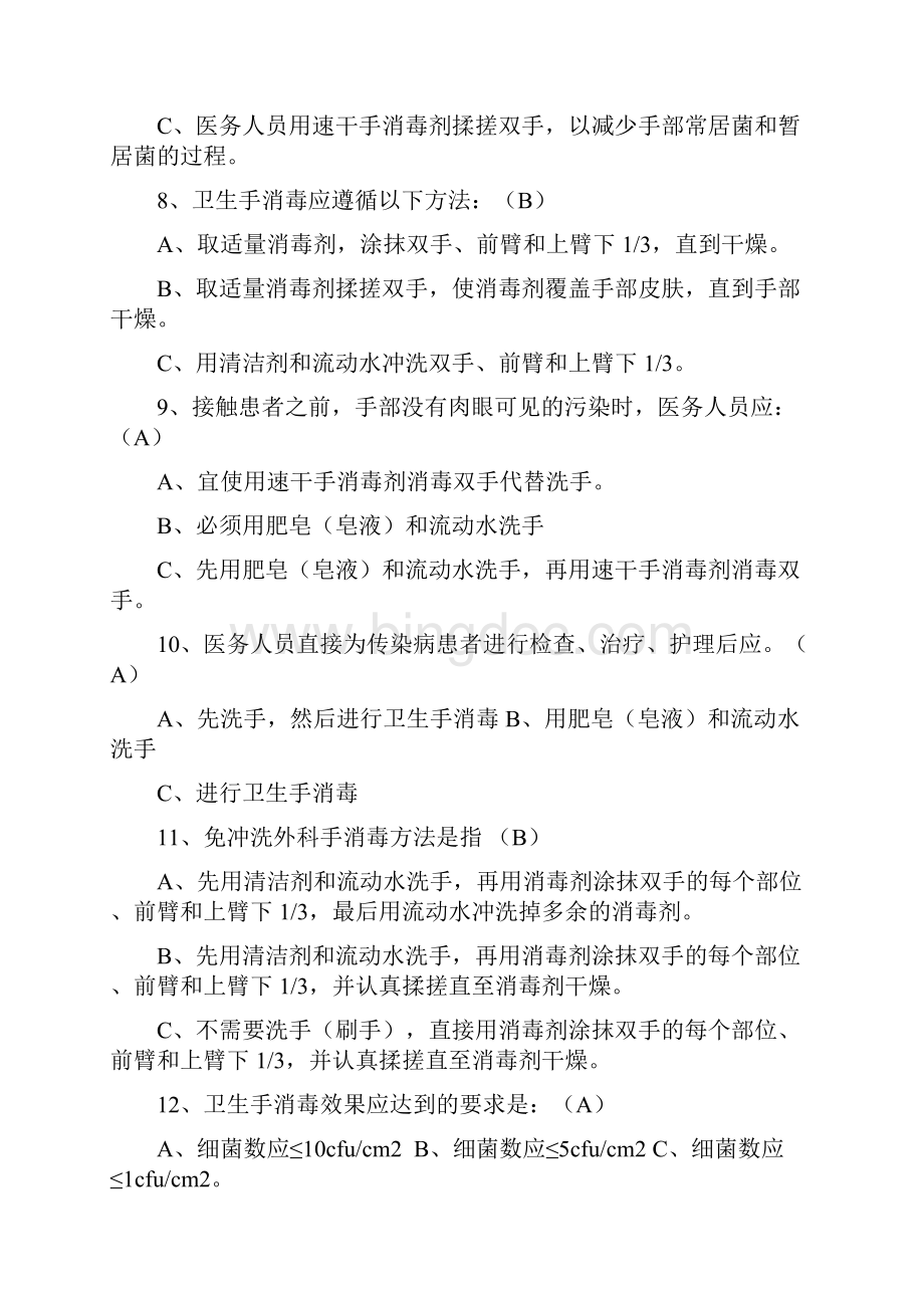 医院感染试题试题库和答案Word文档下载推荐.docx_第3页