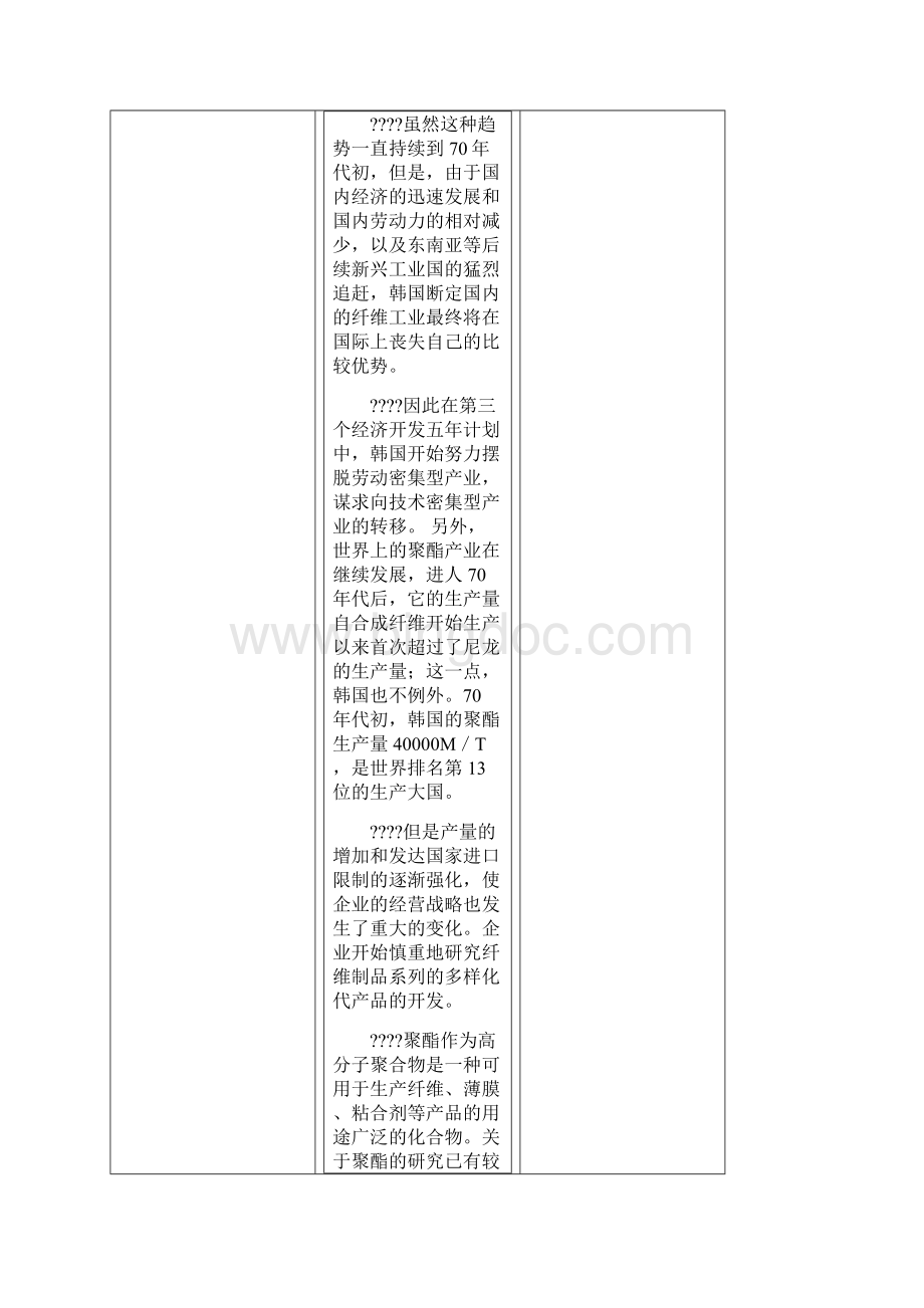 技术创新案例.docx_第2页