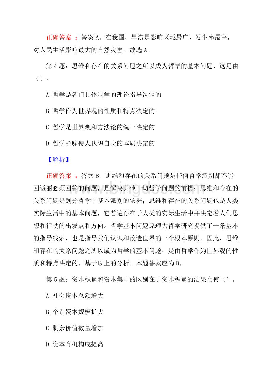 山东青岛动车小镇开发建设投资有限公司招聘试题及答案网络整理版.docx_第3页