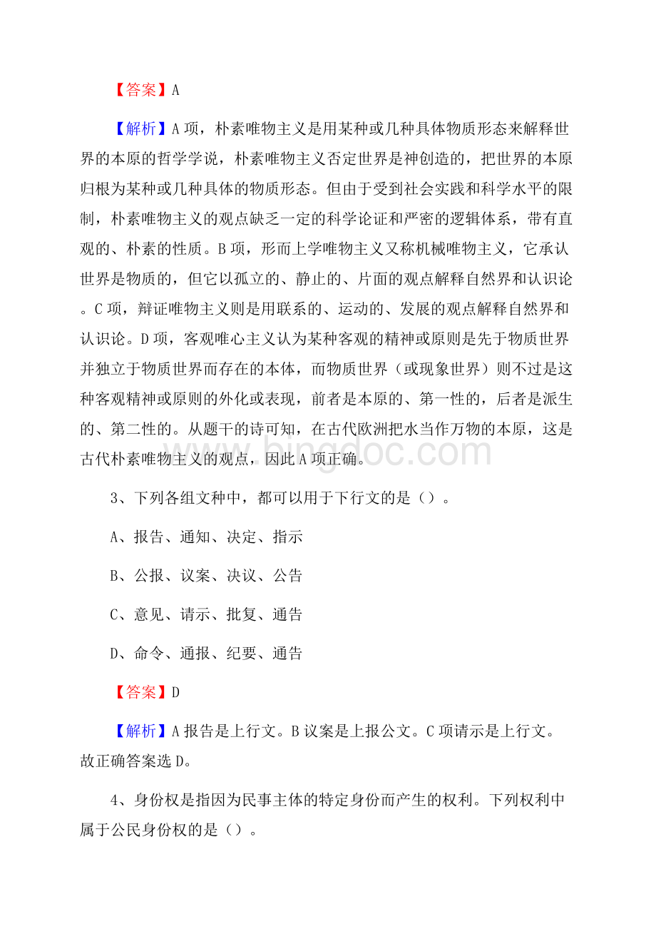 左云县联通公司招聘考试试题及答案.docx_第2页