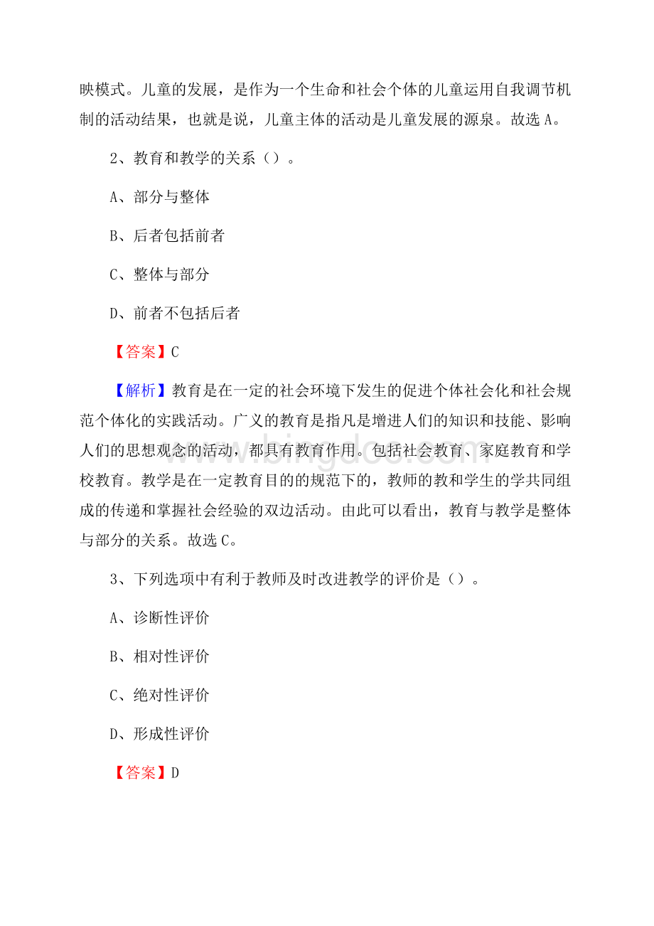 福安市范坑中学教师招聘考试和解析文档格式.docx_第2页