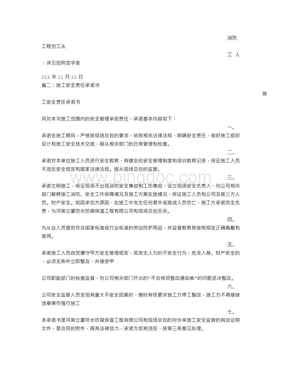 保温工程承诺书Word文件下载.doc_第2页