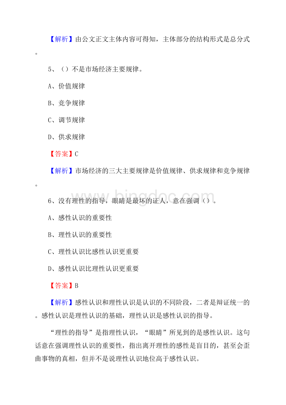 上半年上海市农业学校招聘考试《公共基础知识》.docx_第3页