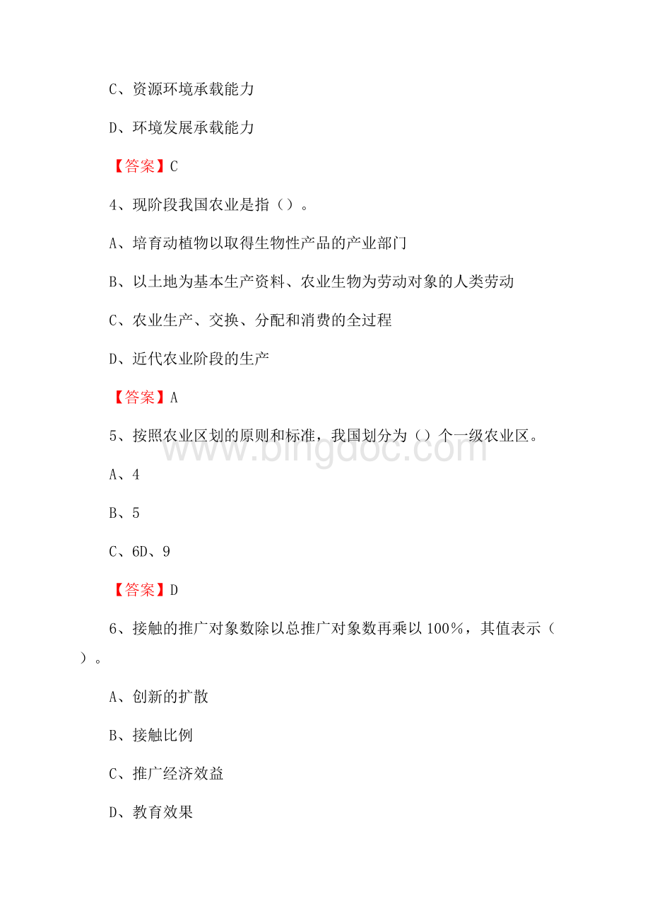 内蒙古锡林郭勒盟多伦县上半年农业系统招聘试题《农业技术推广》.docx_第2页