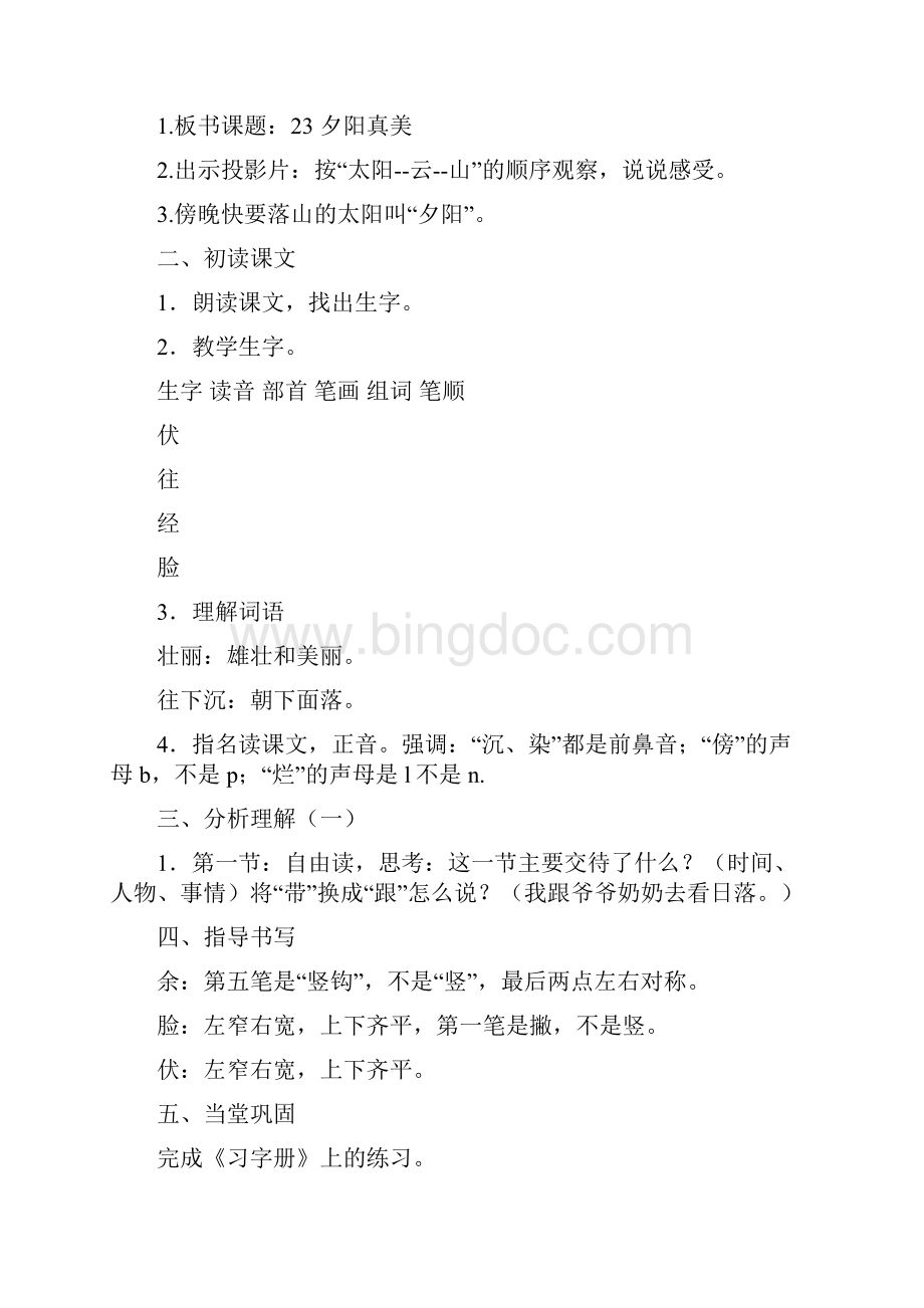 秋新版苏教版二年级语文上册第三四单元教案Word下载.docx_第2页