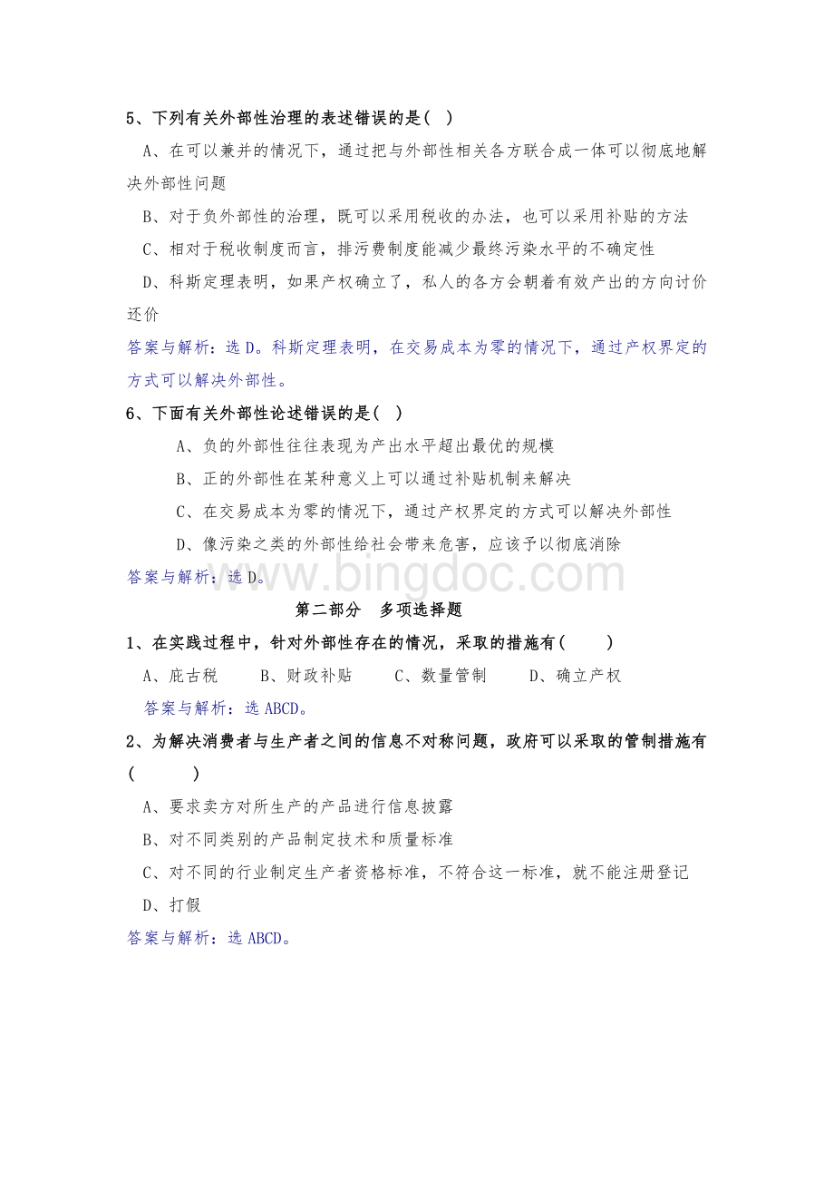 政府与生产习题及答案.doc_第2页