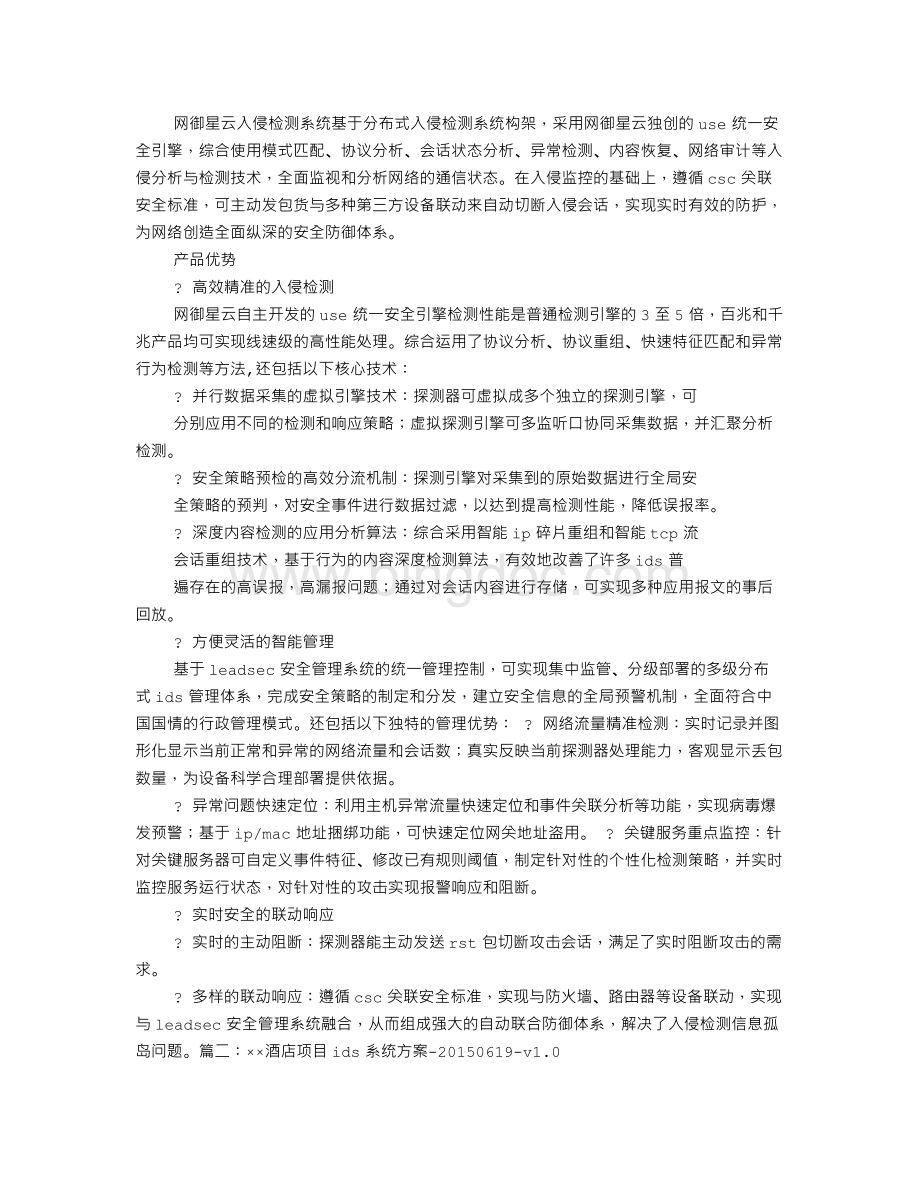 IDS实施方案Word格式.doc_第3页